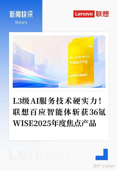 效率与先锋并驾齐驱 联想百应智能体L3级AI服务技术实力斩获36氪WISE2025年度焦点产品